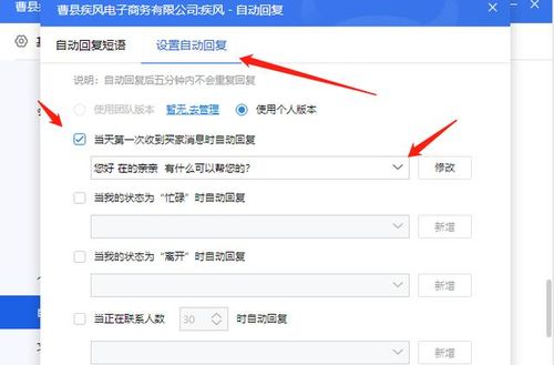 如何设置易歪歪客服助手的自动回复？